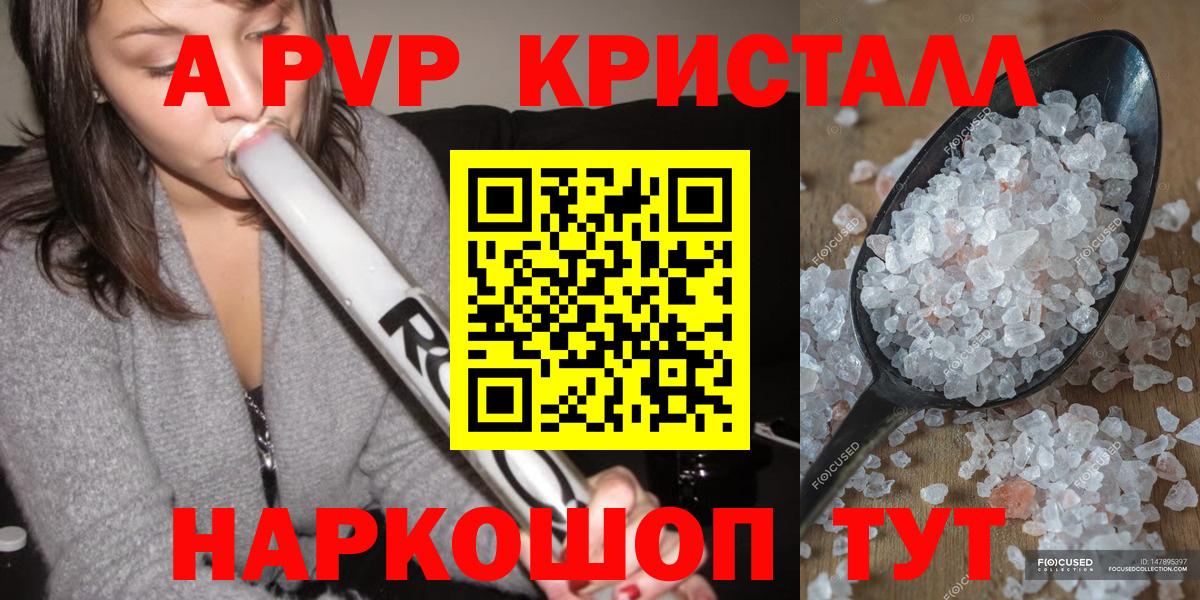 Alpha-PVP  A-PVP СК  Егорьевск  наркотики  Вход с VPN  APVP кристаллы  A PVP крисы CK 