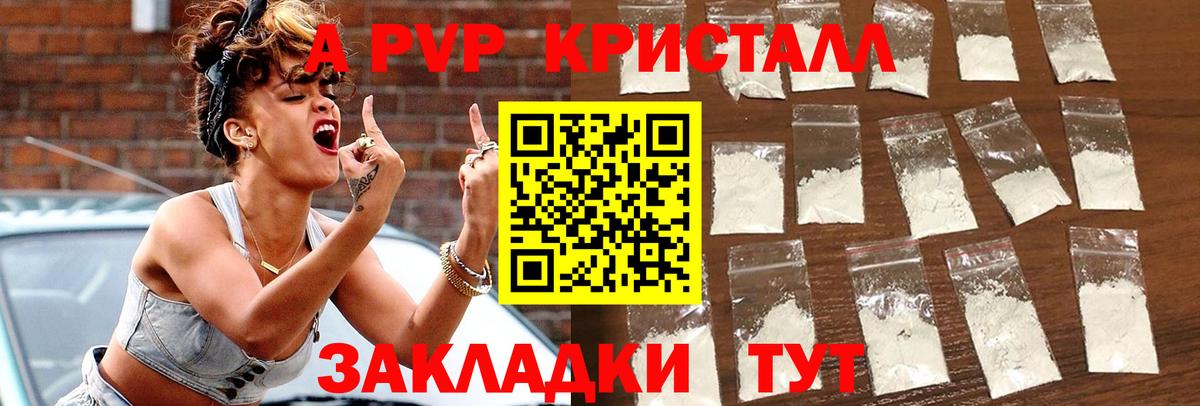 Alpha-PVP Crystall Егорьевск