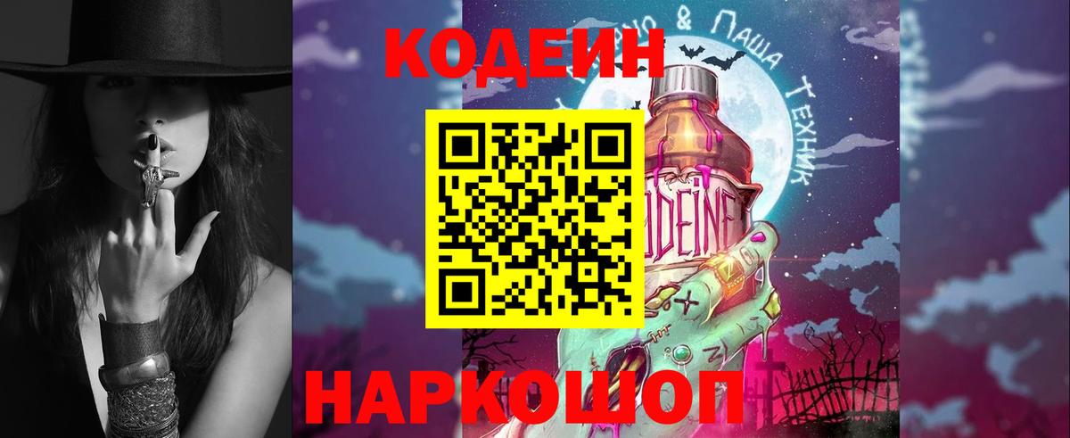 Codein Purple Drank Егорьевск