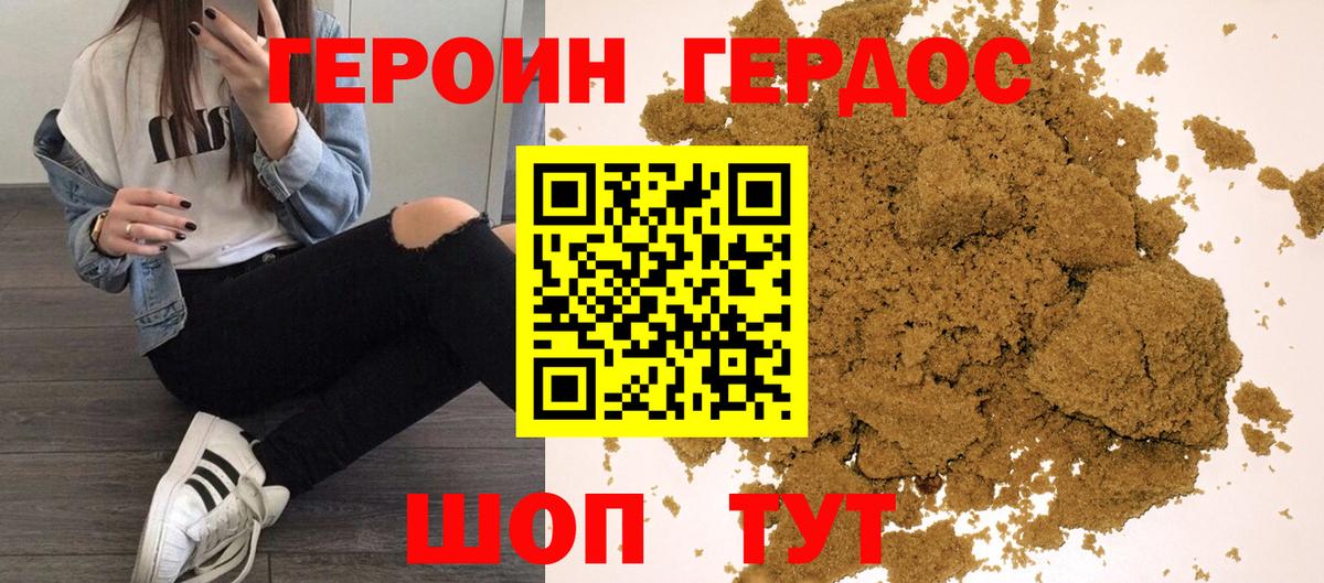 ГЕРОИН гречка Егорьевск