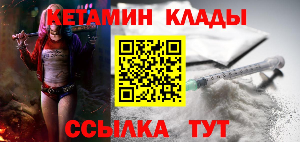 Кетамин VHQ Егорьевск