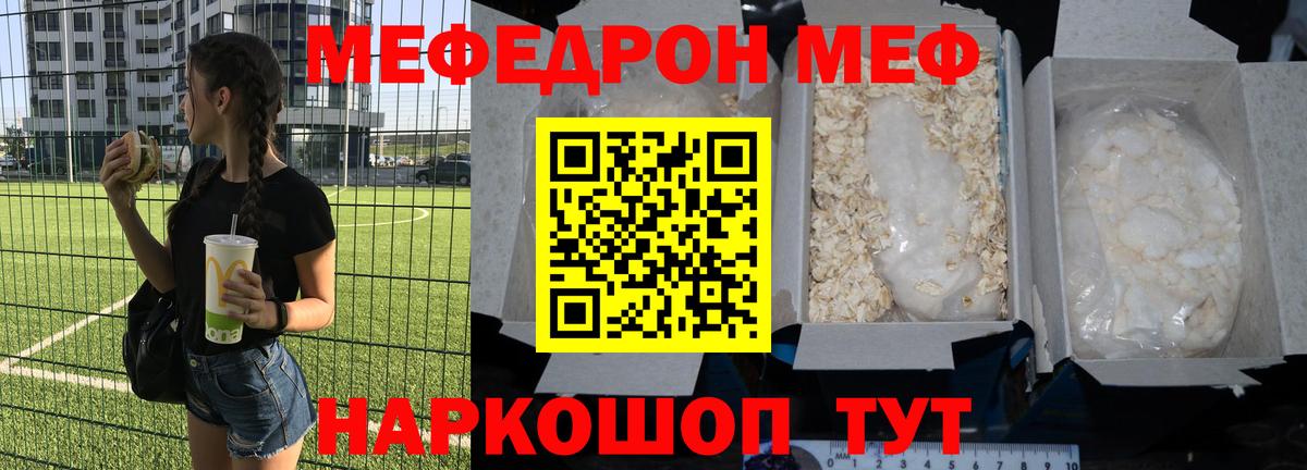 Егорьевск  МЯУ-МЯУ  Мефедрон мука  Вход с VPN  Меф мяу мяу 