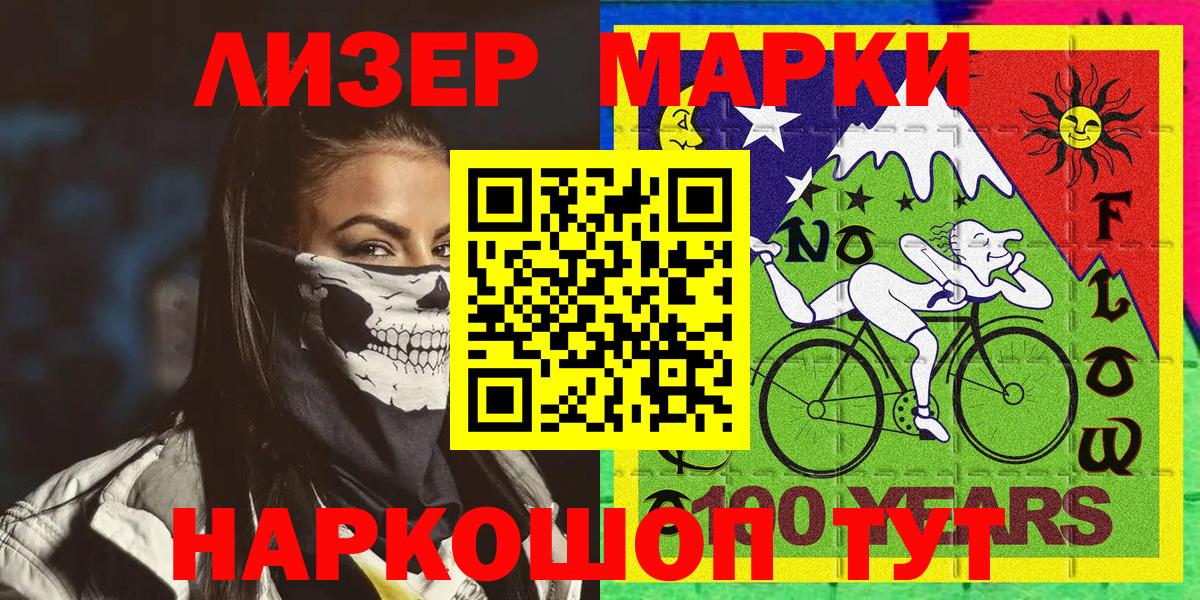 Егорьевск  Наркотические марки 1500мкг  сколько стоит  Вход с VPN 