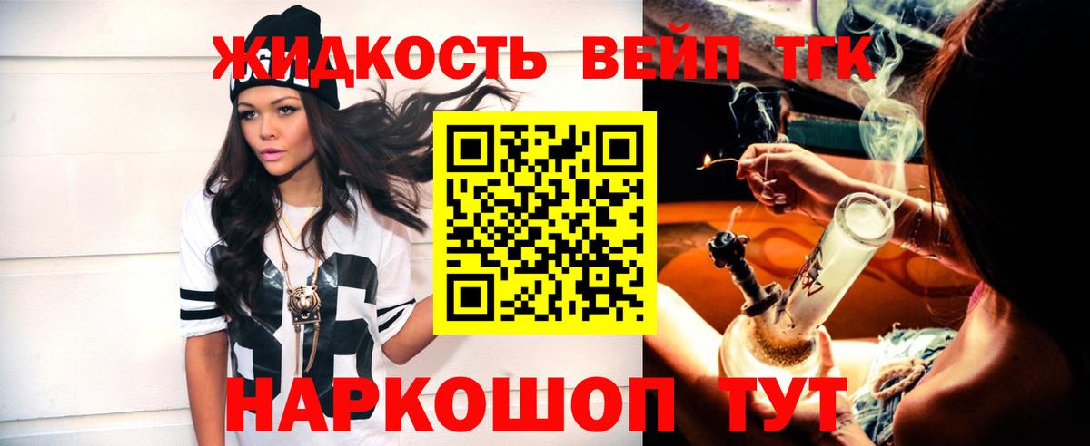 как найти   Вход с VPN  Дистиллят ТГК жижа  Егорьевск  Дистиллят ТГК жижа 